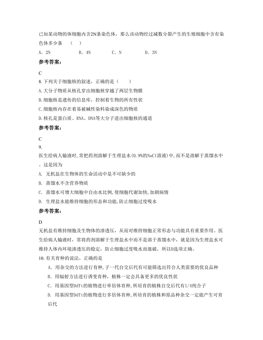 山西省临汾市师大实验中学高一生物测试题含解析_第3页