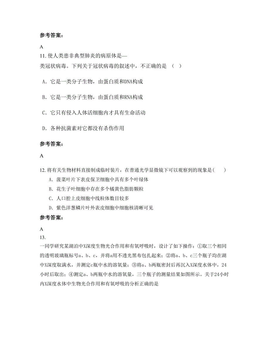 山西省临汾市师大实验中学高一生物测试题含解析_第4页