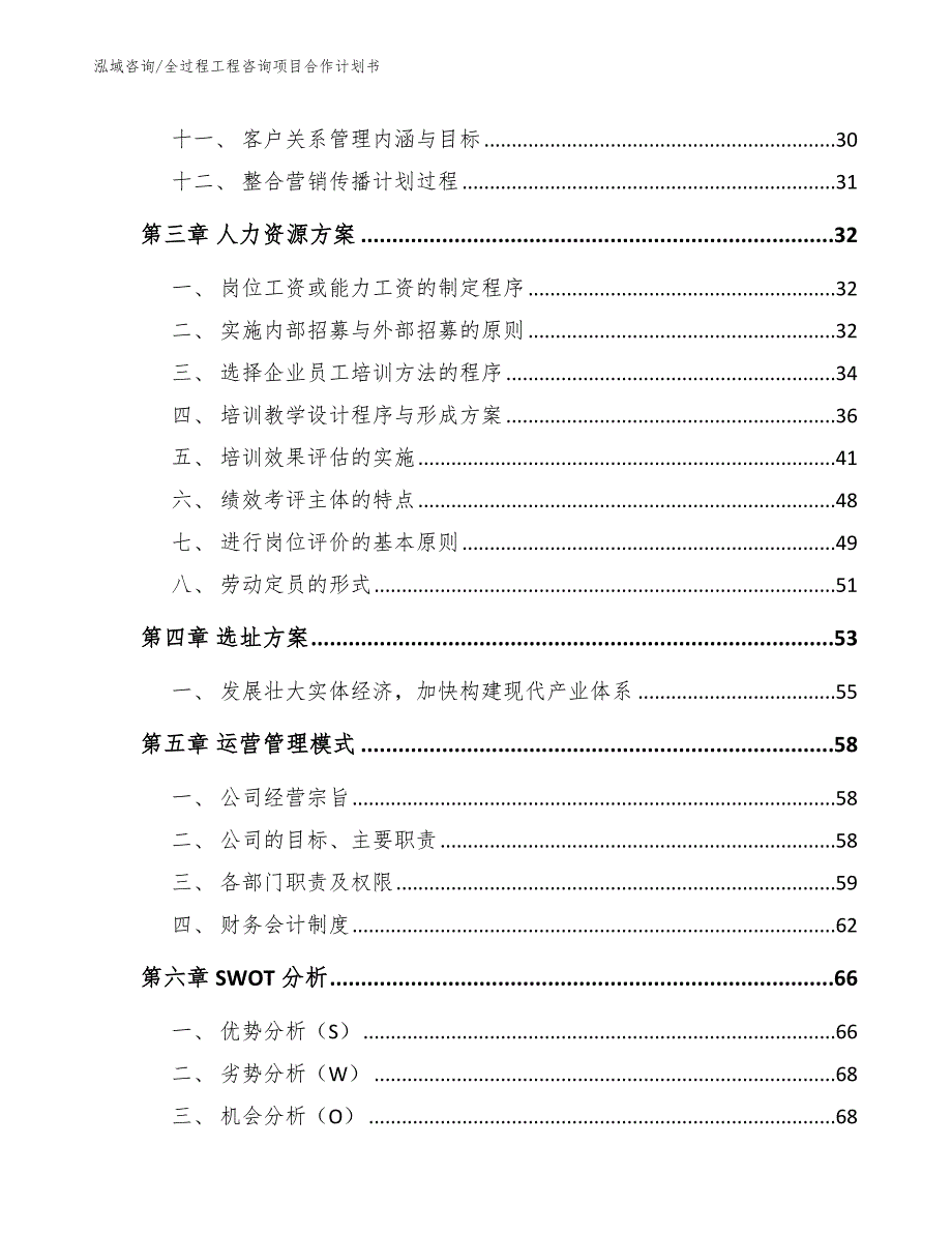 全过程工程咨询项目运营方案_第2页