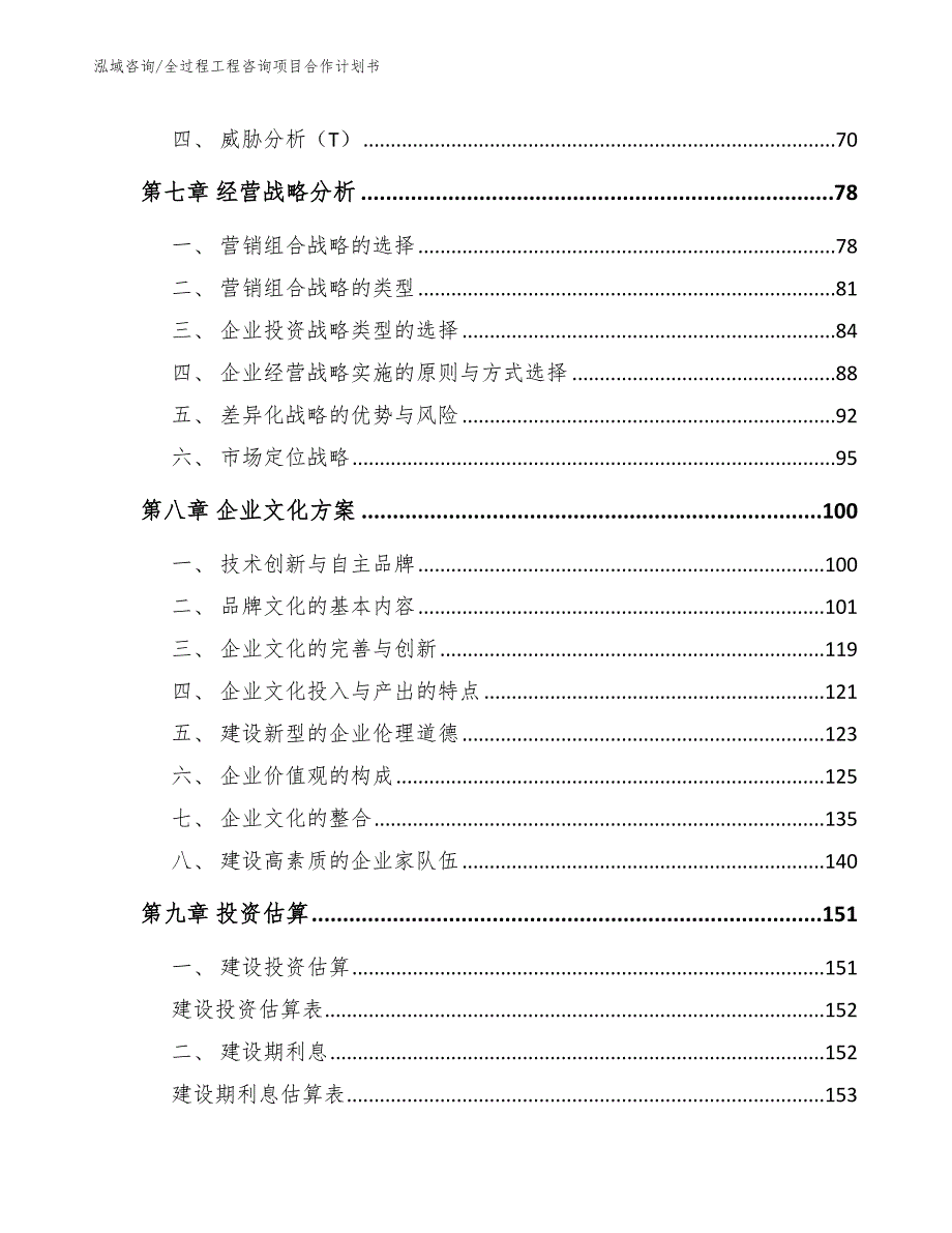 全过程工程咨询项目运营方案_第3页