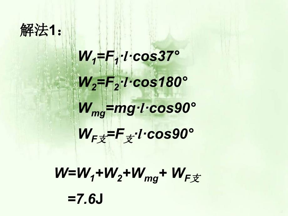 功率上课用第一节_第3页