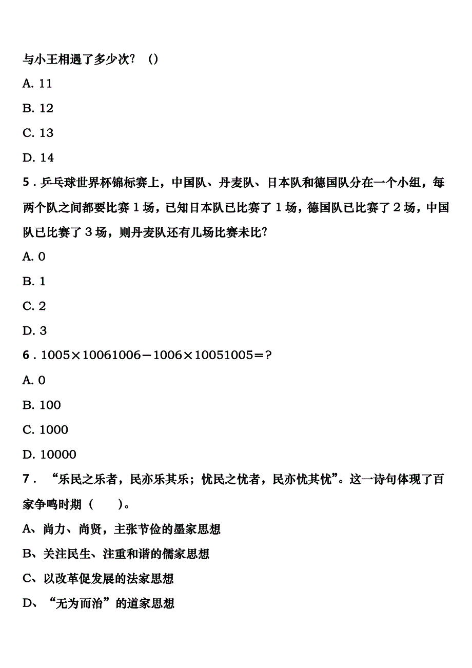 贵港市覃塘区2023年公务员考试《行政职业能力测验》考前冲刺预测试卷含解析_第2页