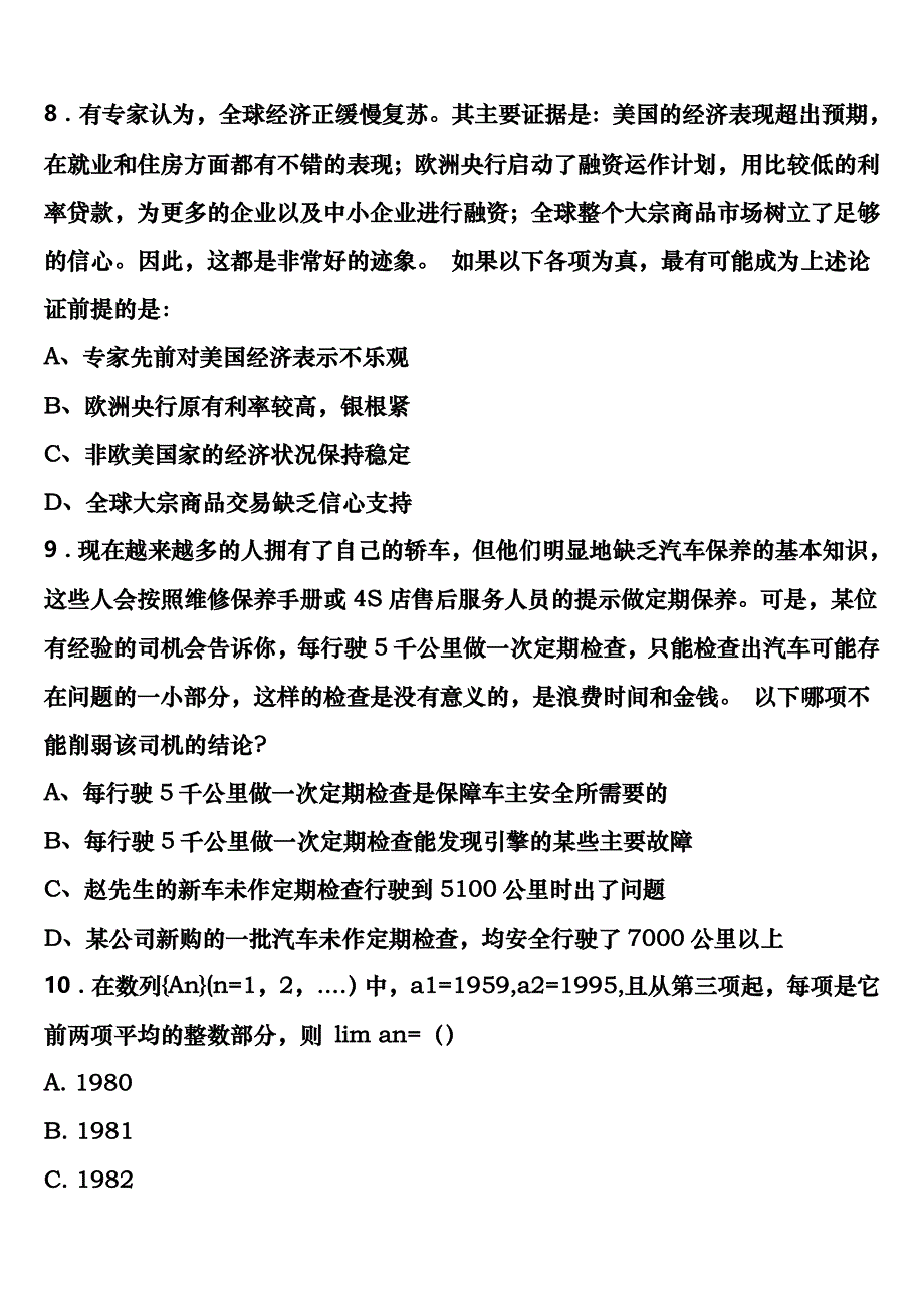 贵港市覃塘区2023年公务员考试《行政职业能力测验》考前冲刺预测试卷含解析_第3页