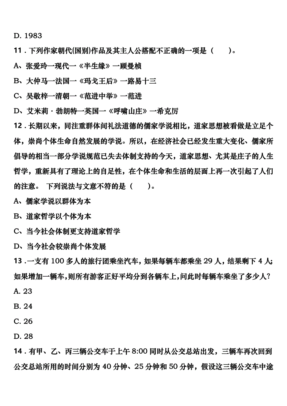 贵港市覃塘区2023年公务员考试《行政职业能力测验》考前冲刺预测试卷含解析_第4页