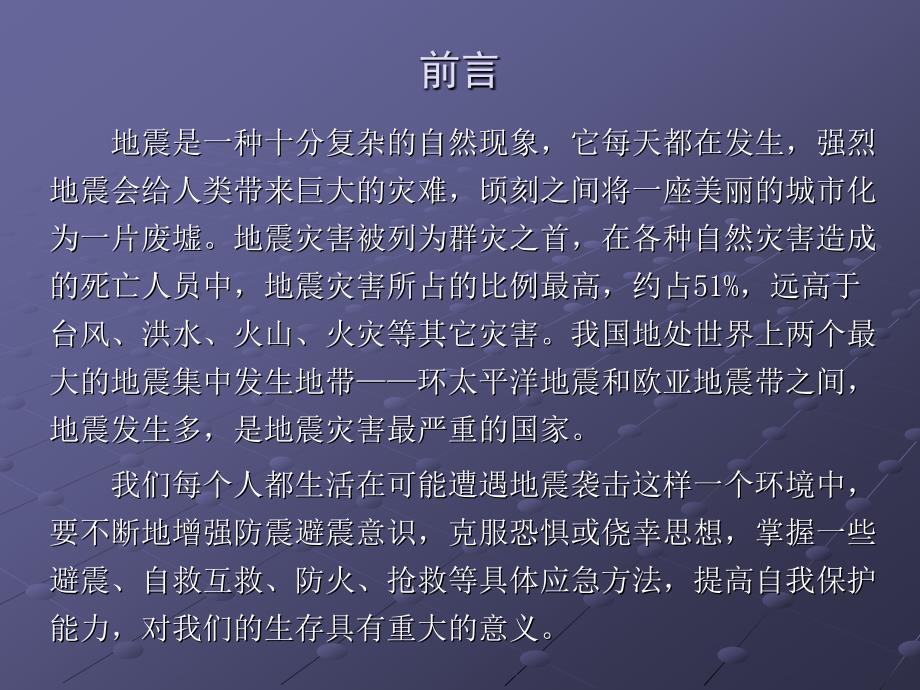 地震逃生和基本救护知识-(1)课件_第2页