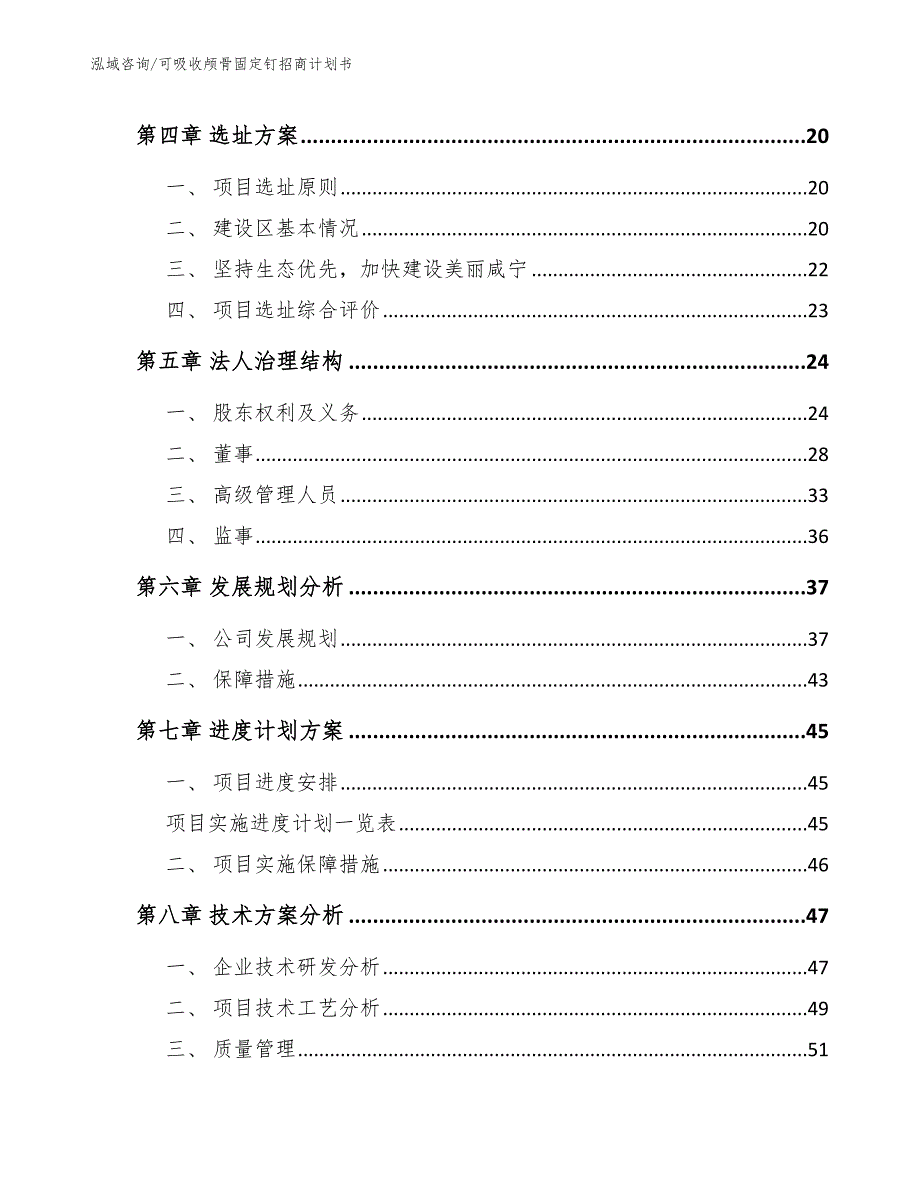 可吸收颅骨固定钉招商计划书_第3页