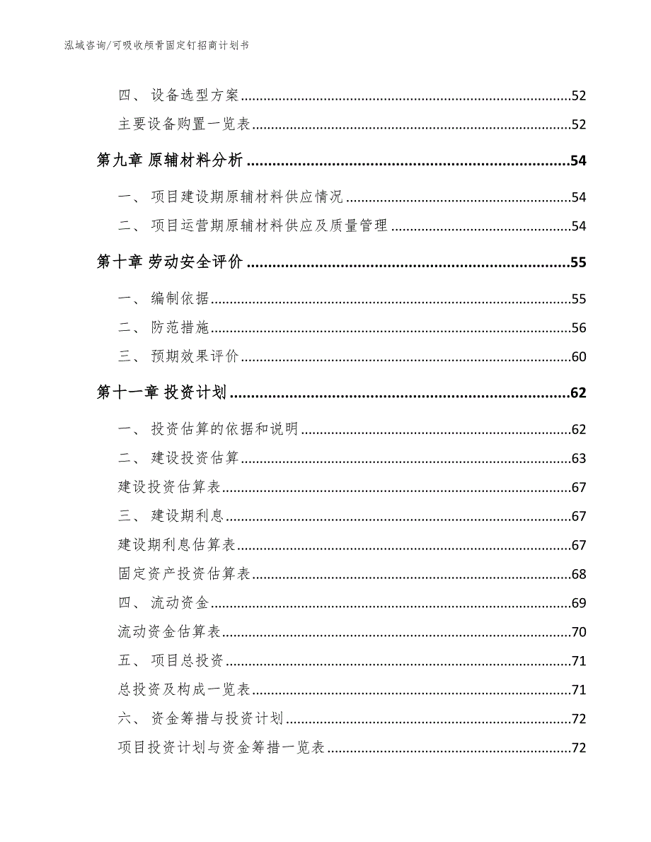 可吸收颅骨固定钉招商计划书_第4页