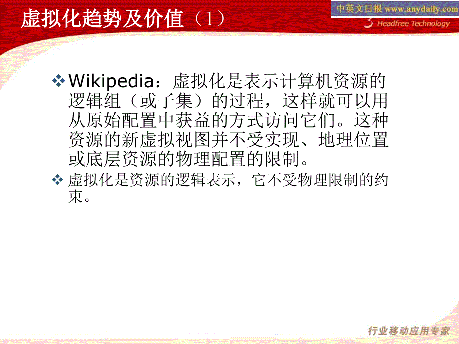 恒卓服务器虚拟化解决方案_第3页