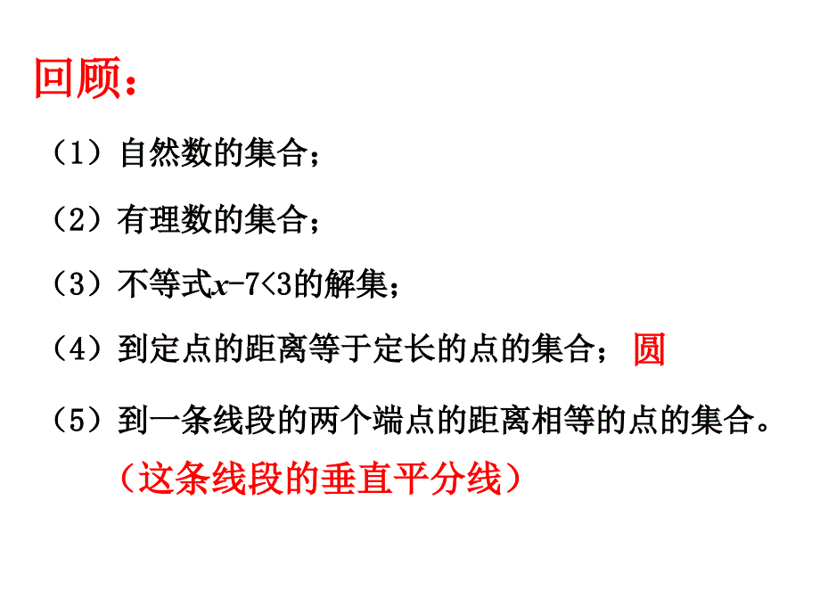 111集合的含义与表示（必修1）_第2页