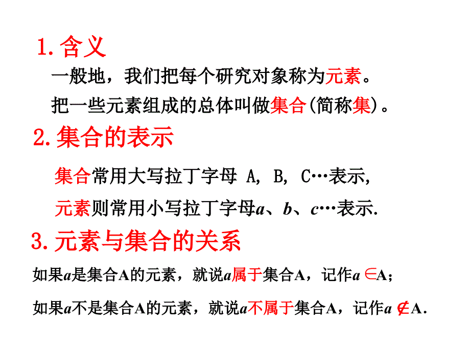 111集合的含义与表示（必修1）_第4页