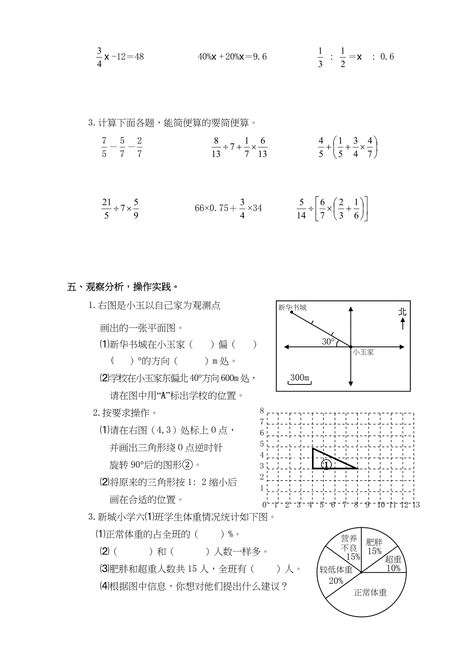 1年级数学苏教版教案福建省2016年鼓楼区小学数学学科毕业试卷（无答案）_第4页