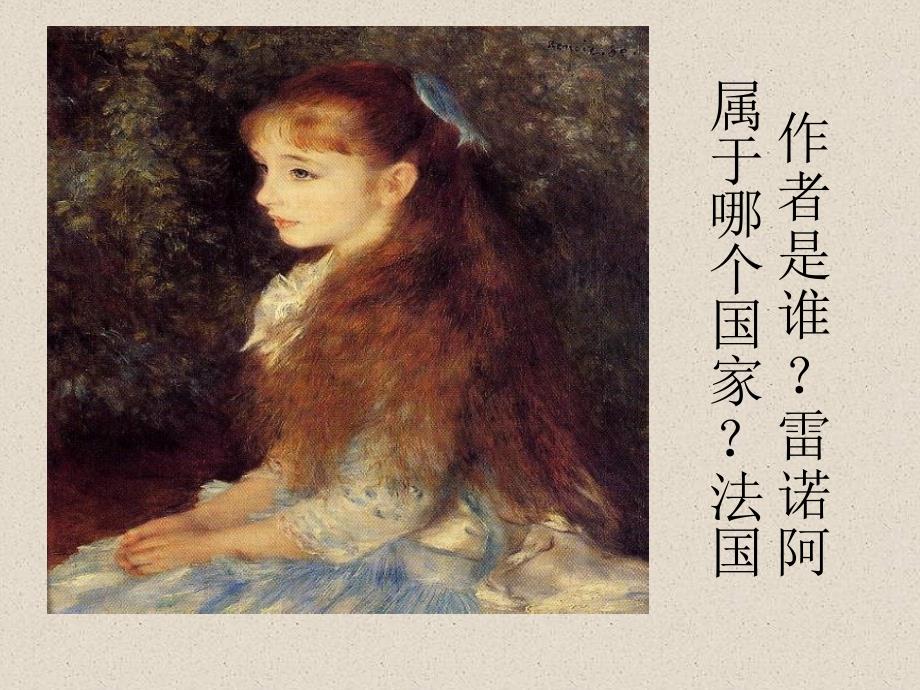 《东西方的绘画艺术》PPT课件.ppt_第4页