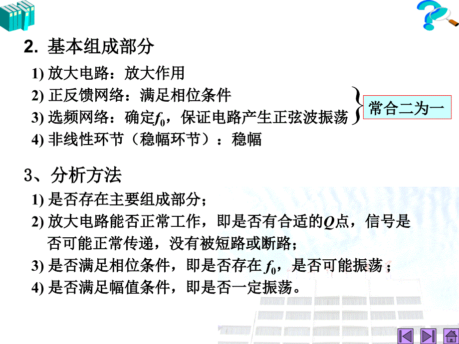 波形的发生和信号的转换.ppt_第4页