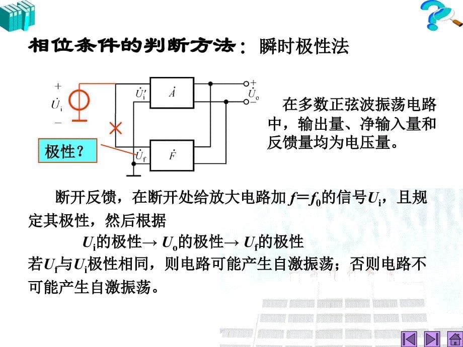 波形的发生和信号的转换.ppt_第5页