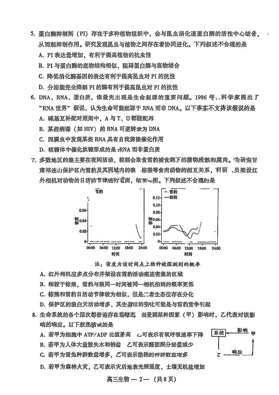 福建省福州市2023年5月高三年级三检生物试卷+答案_第2页