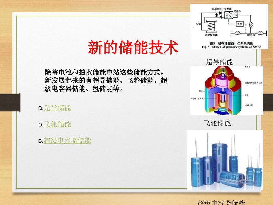 《能源储能技术》PPT课件_第4页