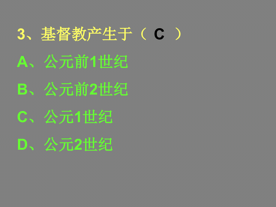 欧洲中世纪与基督教文明.ppt_第4页