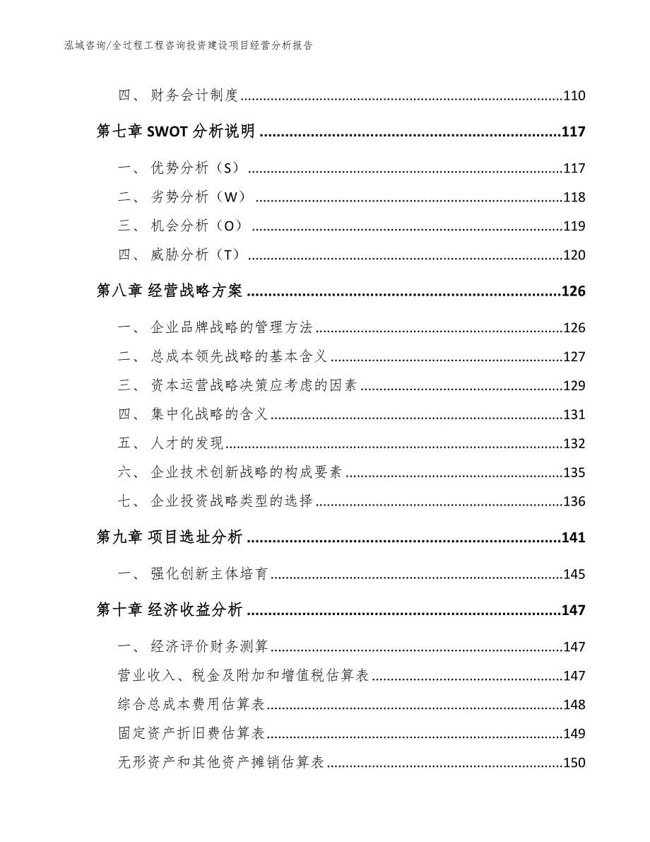 全过程工程咨询投资建设项目经营分析报告_范文模板_第5页