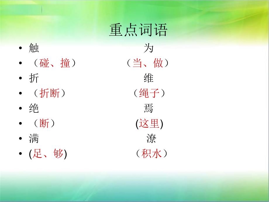 共工怒触不周山课件2_第4页