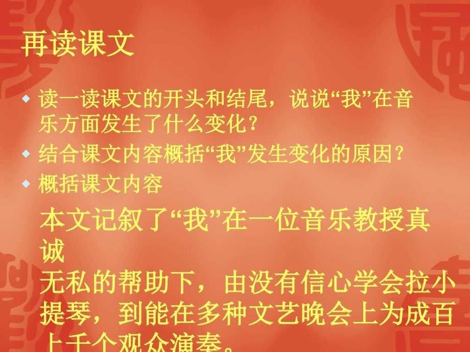 六年级语文唯一的听众2_第5页