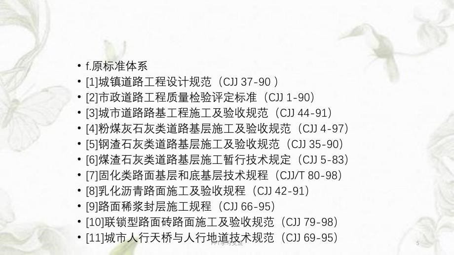 城镇道路工程施工管理及验收规范宣贯课件_第5页