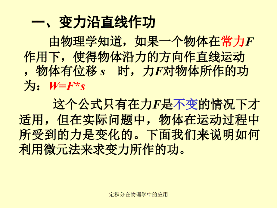 定积分在物理学中的应用课件_第2页