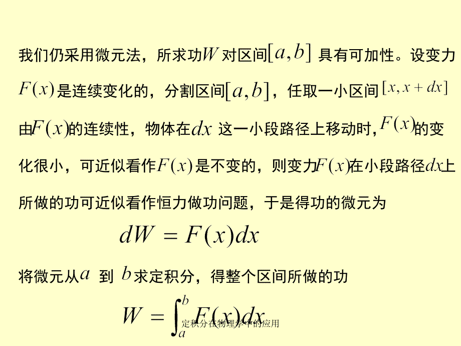 定积分在物理学中的应用课件_第3页