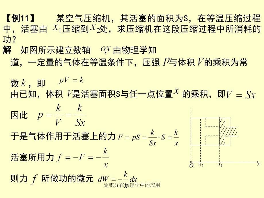 定积分在物理学中的应用课件_第5页