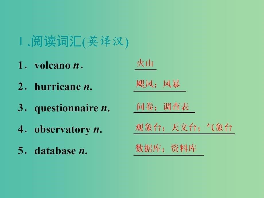 高考英语一轮复习Unit5Thepowerofnature课件新人教版.ppt_第5页