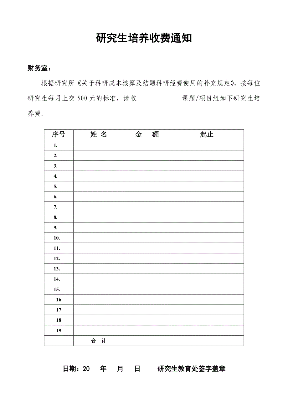 研究生培养收费通知_第1页