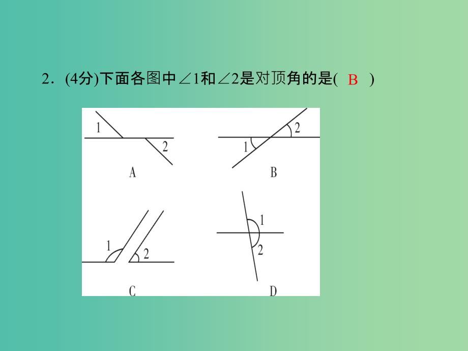 七年级数学下册 第10章 相交线平行线与平移 10.1 对顶角及其性质课件1 （新版）沪科版.ppt_第4页