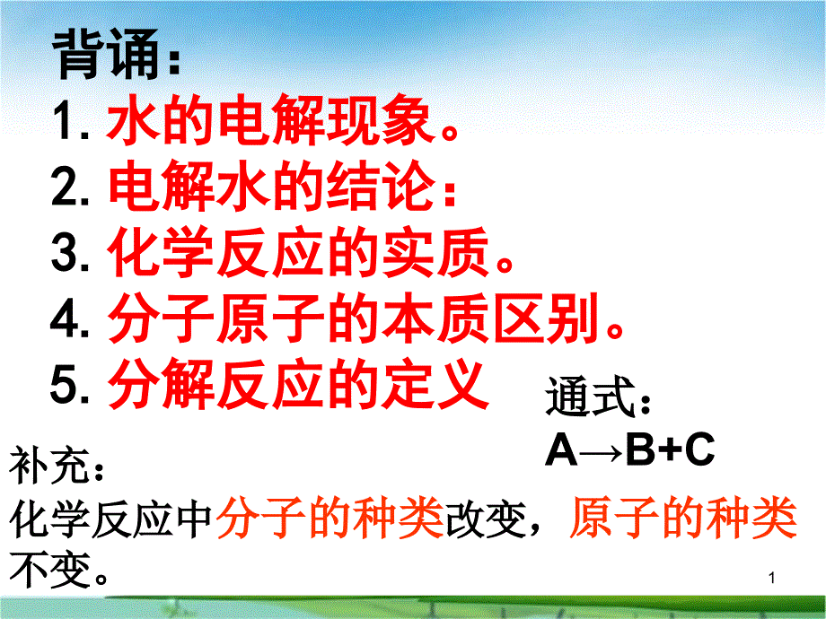 水分子的变化水的合成上课上课ppt课件_第1页