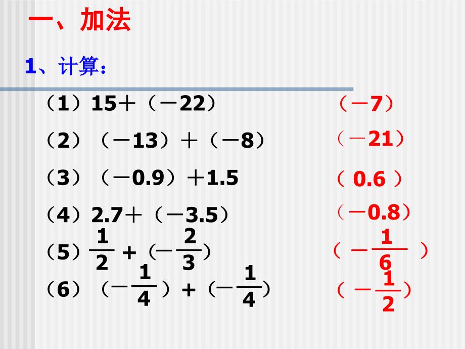 第二章有理数的运算复习_第3页