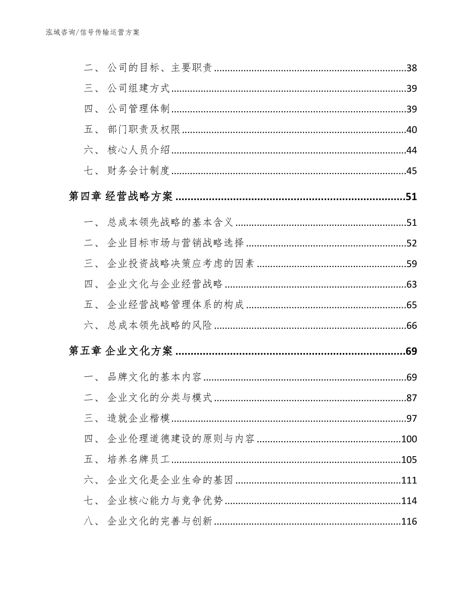 信号传输运营方案_模板参考_第3页