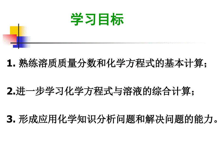 化学方程式的计算成稿_第2页