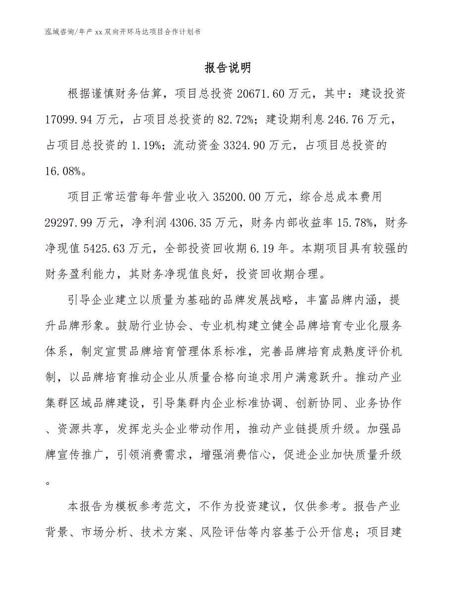 年产xx双向开环马达项目合作计划书【参考范文】_第2页