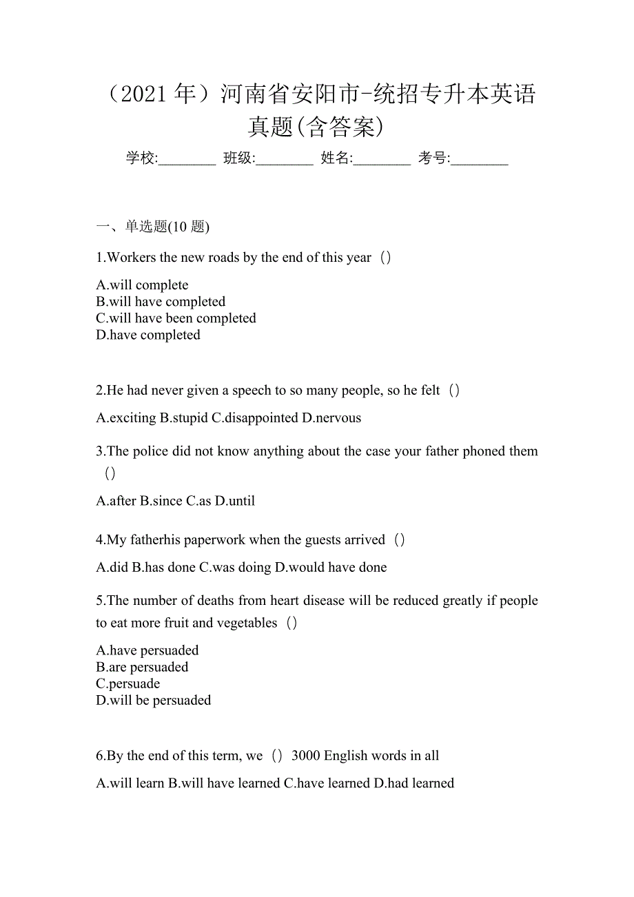 （2021年）河南省安阳市-统招专升本英语真题(含答案)_第1页