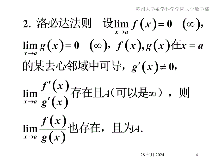 大学数学微积分课件：第16讲习题课3_1_第4页