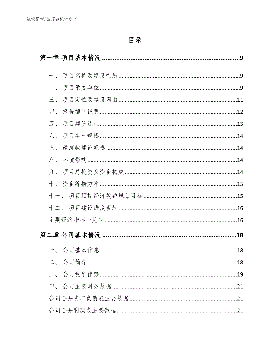 医疗器械计划书模板范本_第3页