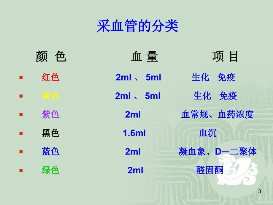 血标本采集的注意事项PPT参考幻灯片_第3页