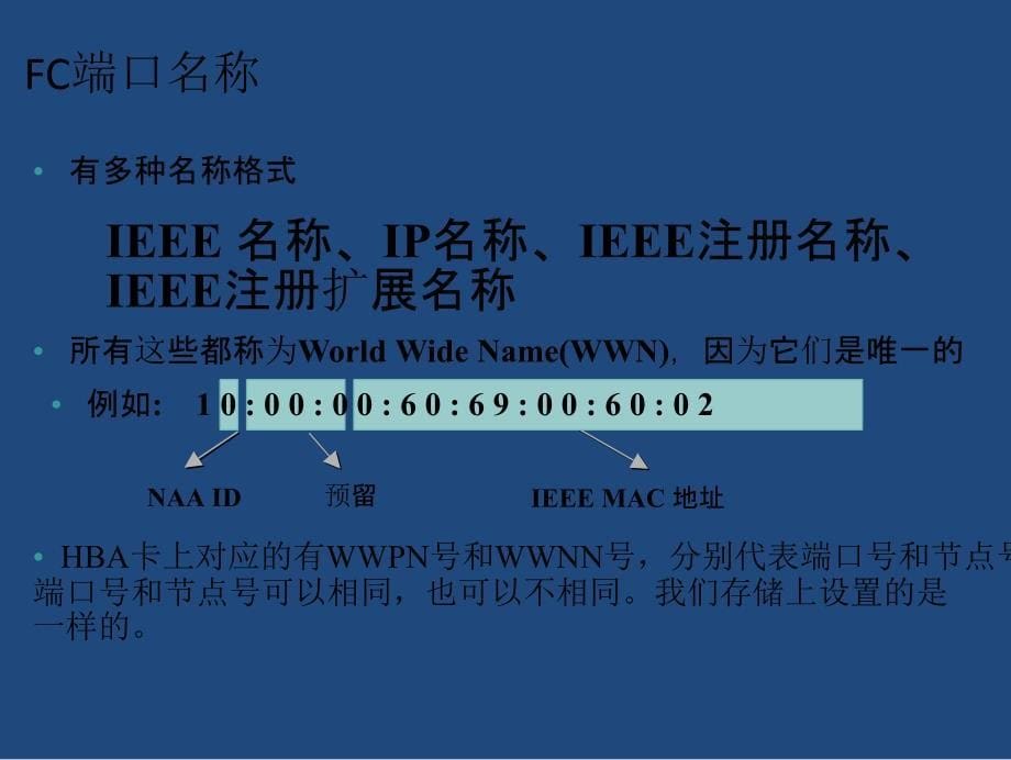 光纤通道fc协议介绍_第5页