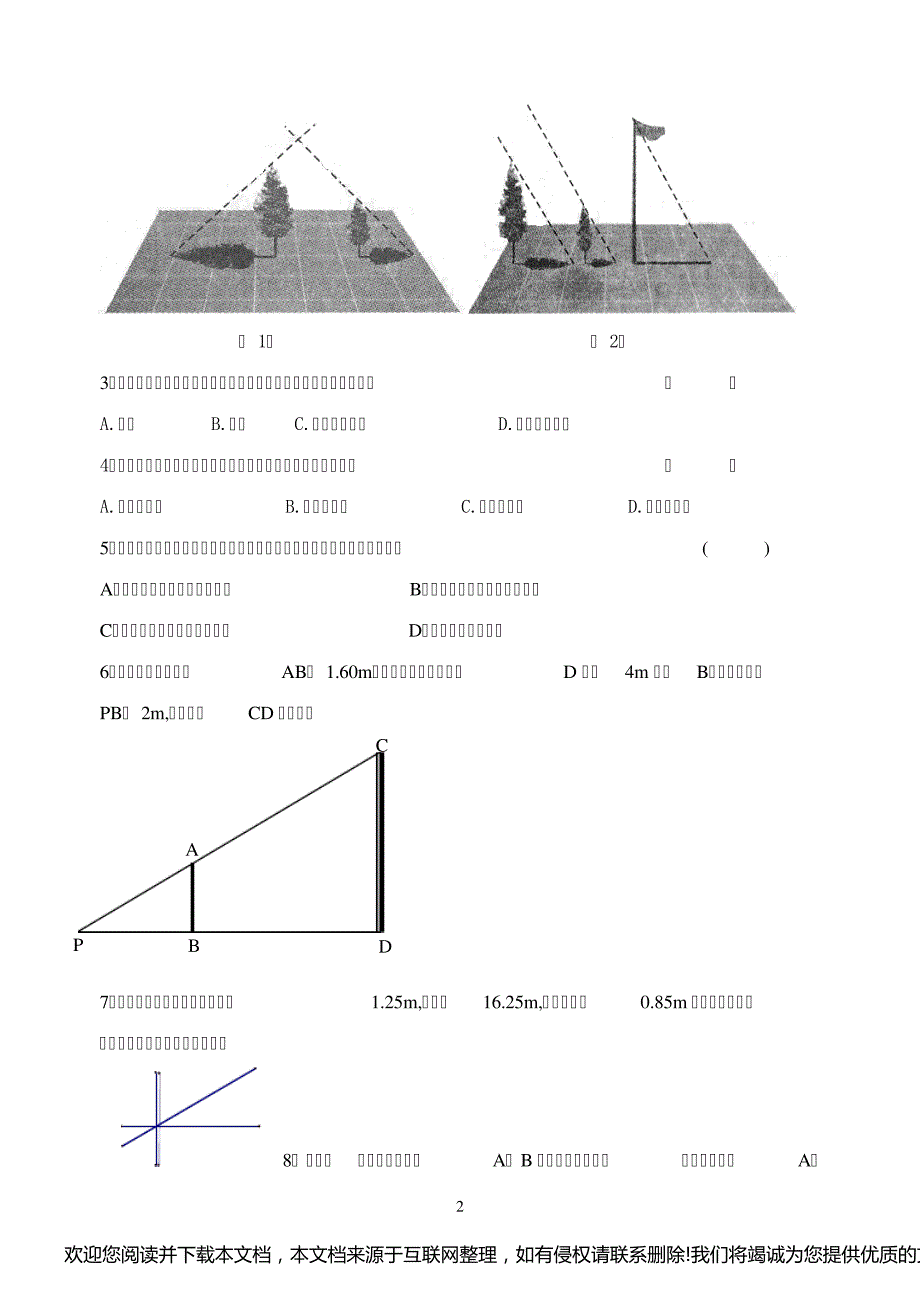 初二数学教学案050816_第2页