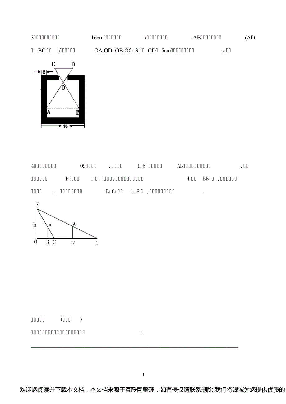 初二数学教学案050816_第4页