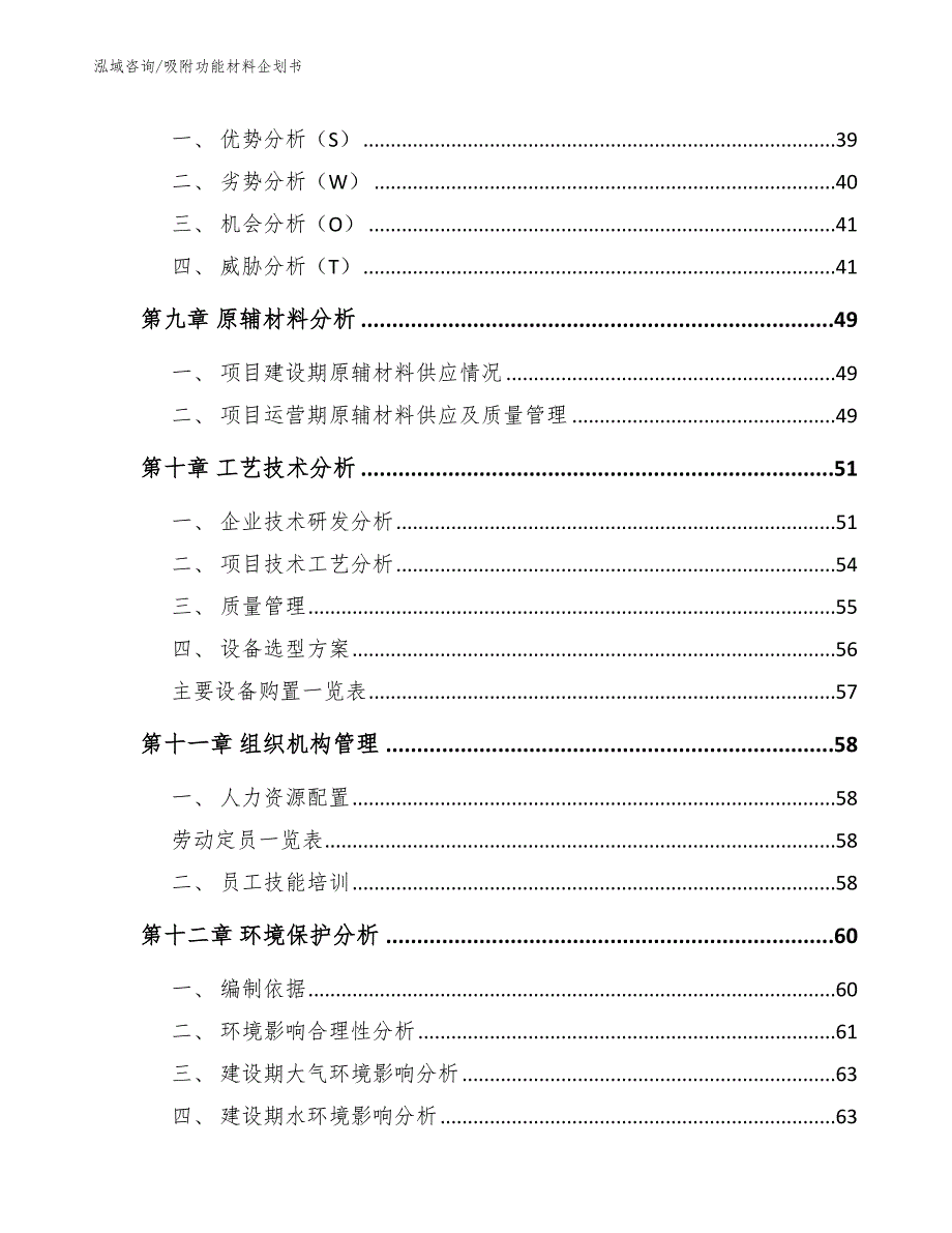 吸附功能材料企划书_第4页