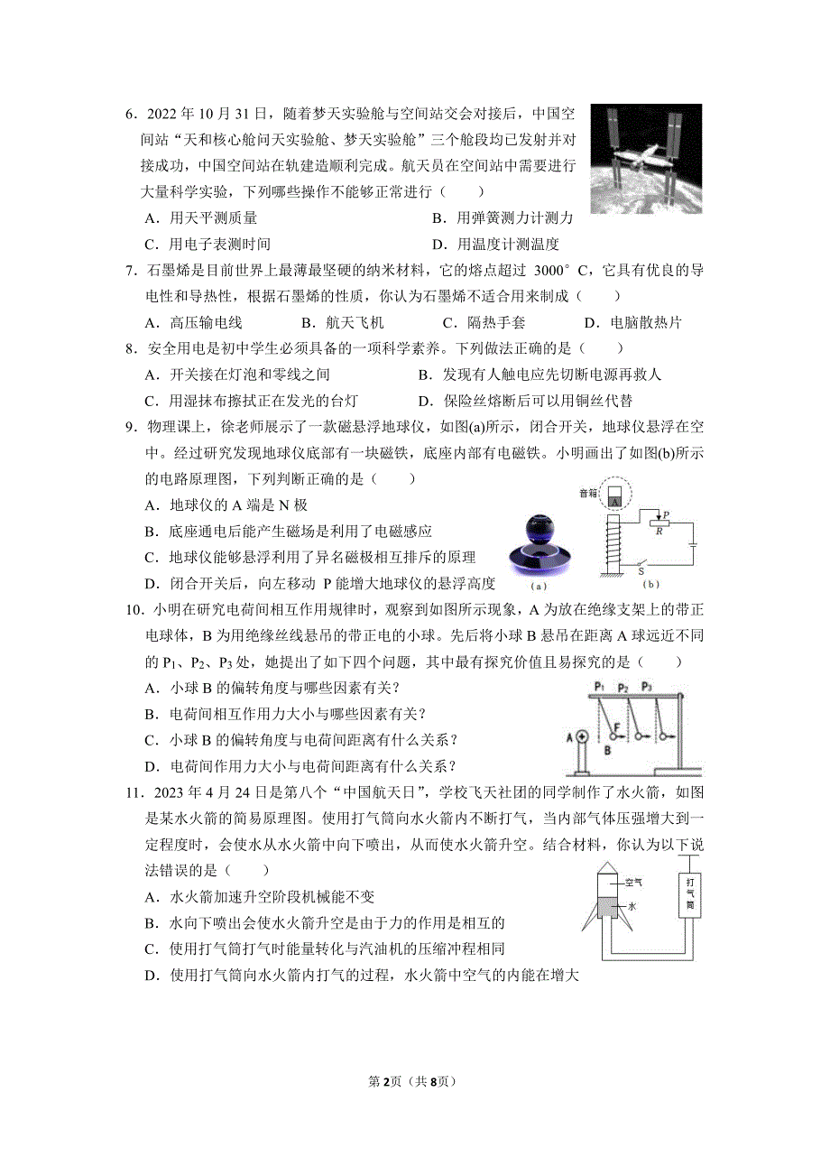 江苏省扬州市树人教育集团2023届九年级中考二模物理试卷+答案_第2页