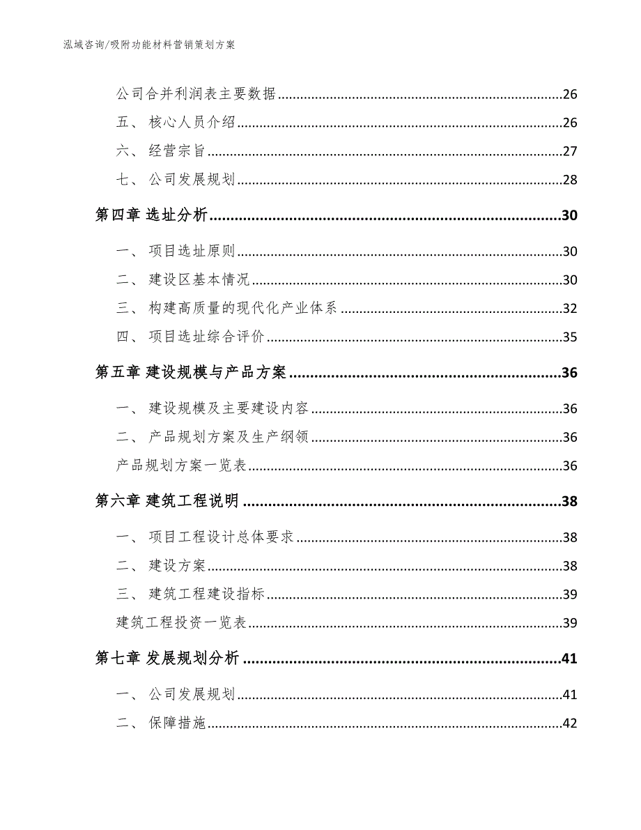 吸附功能材料营销策划方案_第3页