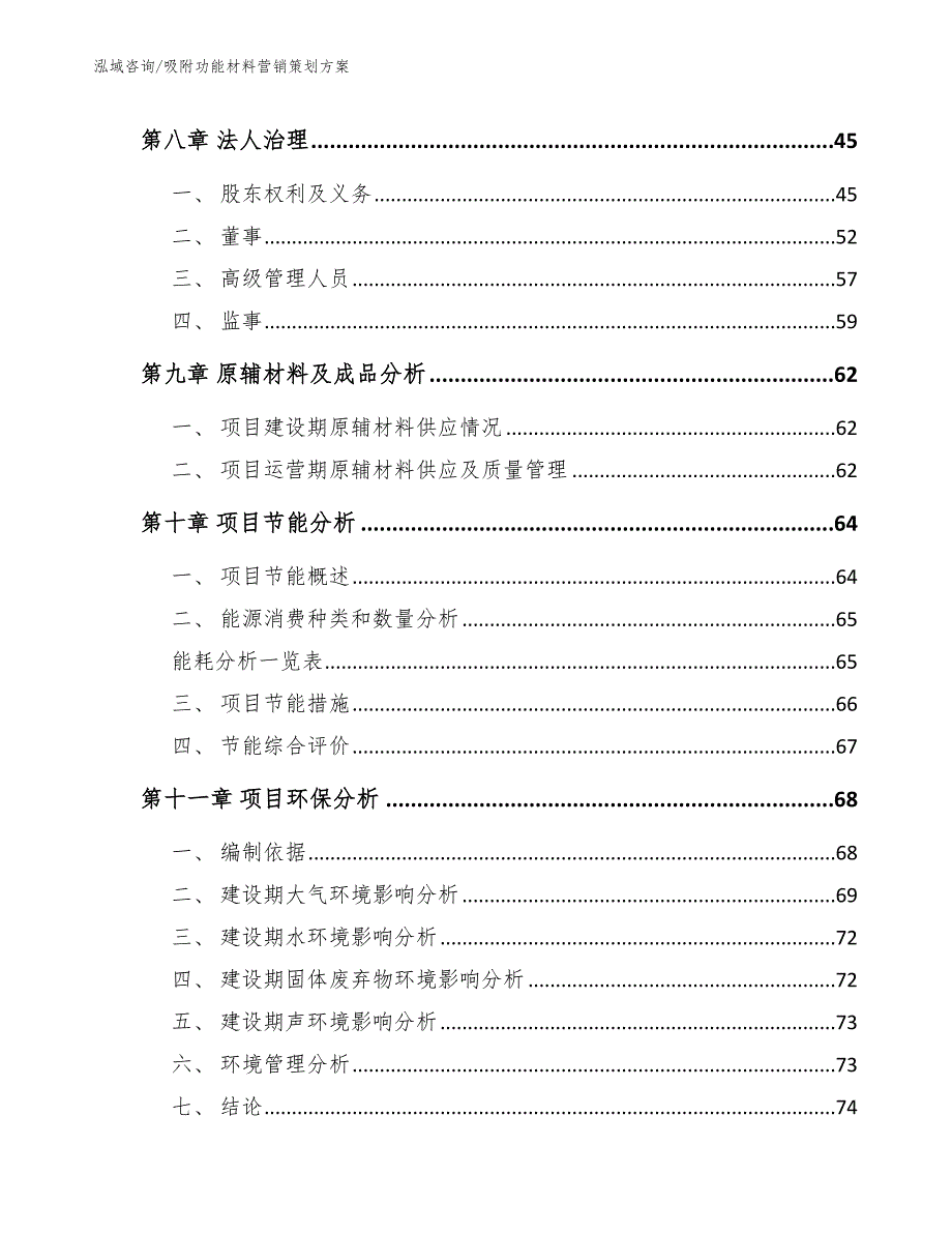 吸附功能材料营销策划方案_第4页