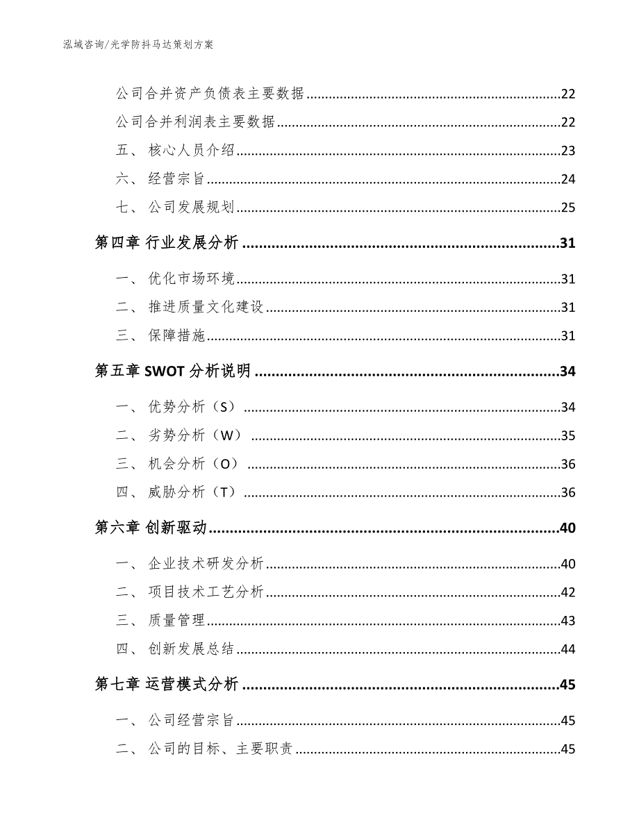 光学防抖马达策划方案_第4页