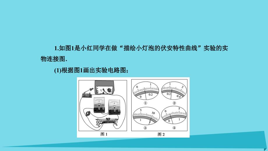 高考物理 增分策略五 2 电学实验课件_第3页