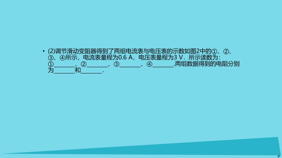 高考物理 增分策略五 2 电学实验课件_第4页